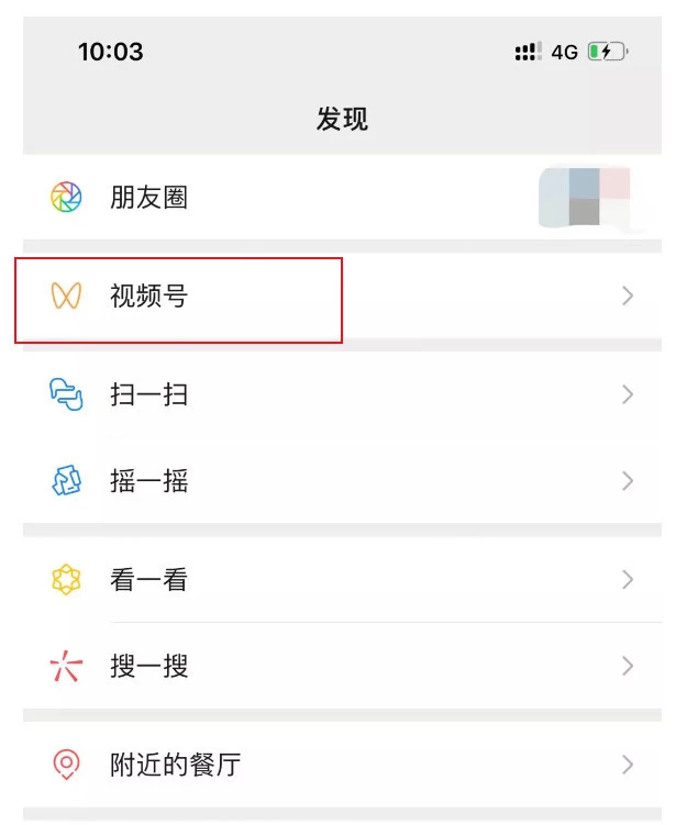张小龙的彩蛋终于来了，“微信视频号”正式上线！